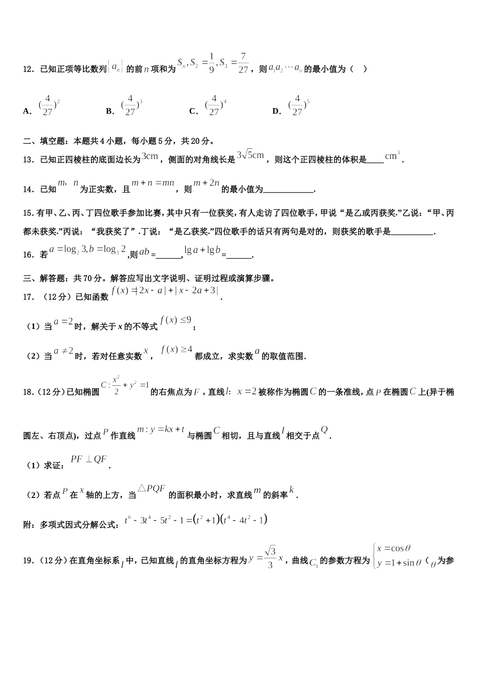 2023-2024学年福建省漳州市五中、龙海市五中等四校数学高三第一学期期末学业水平测试模拟试题含解析_第3页