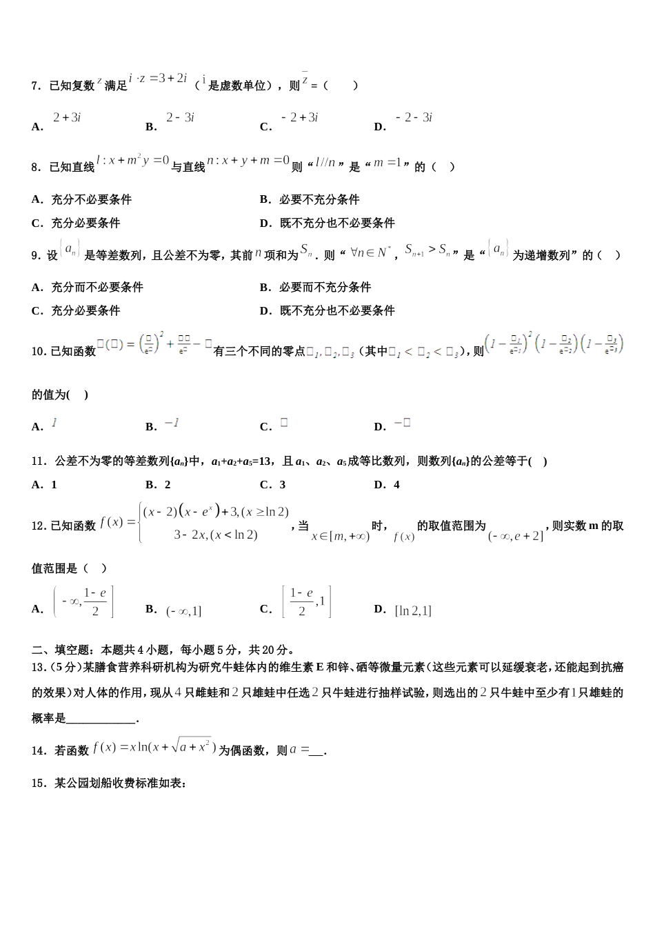 2023-2024学年福建省漳州市漳浦县达志中学高三数学第一学期期末经典模拟试题含解析_第2页