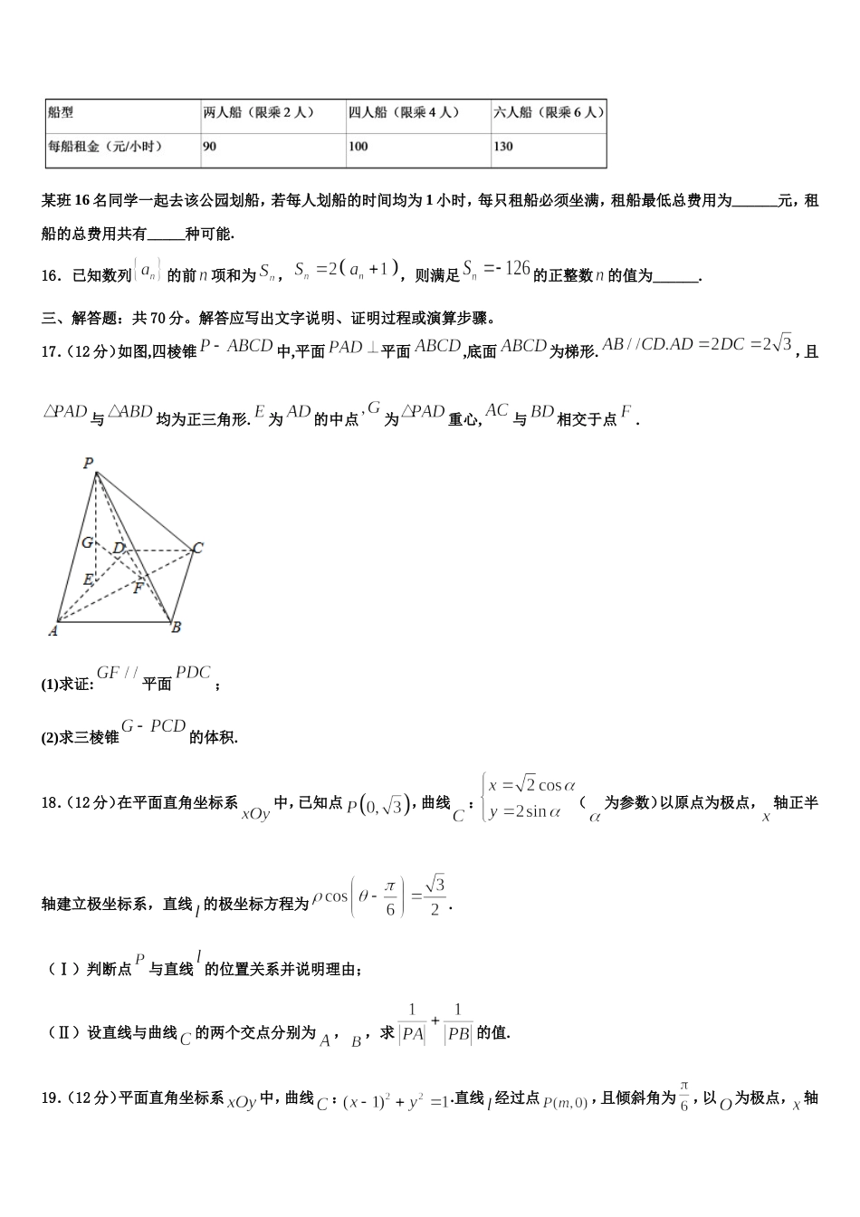 2023-2024学年福建省漳州市漳浦县达志中学高三数学第一学期期末经典模拟试题含解析_第3页