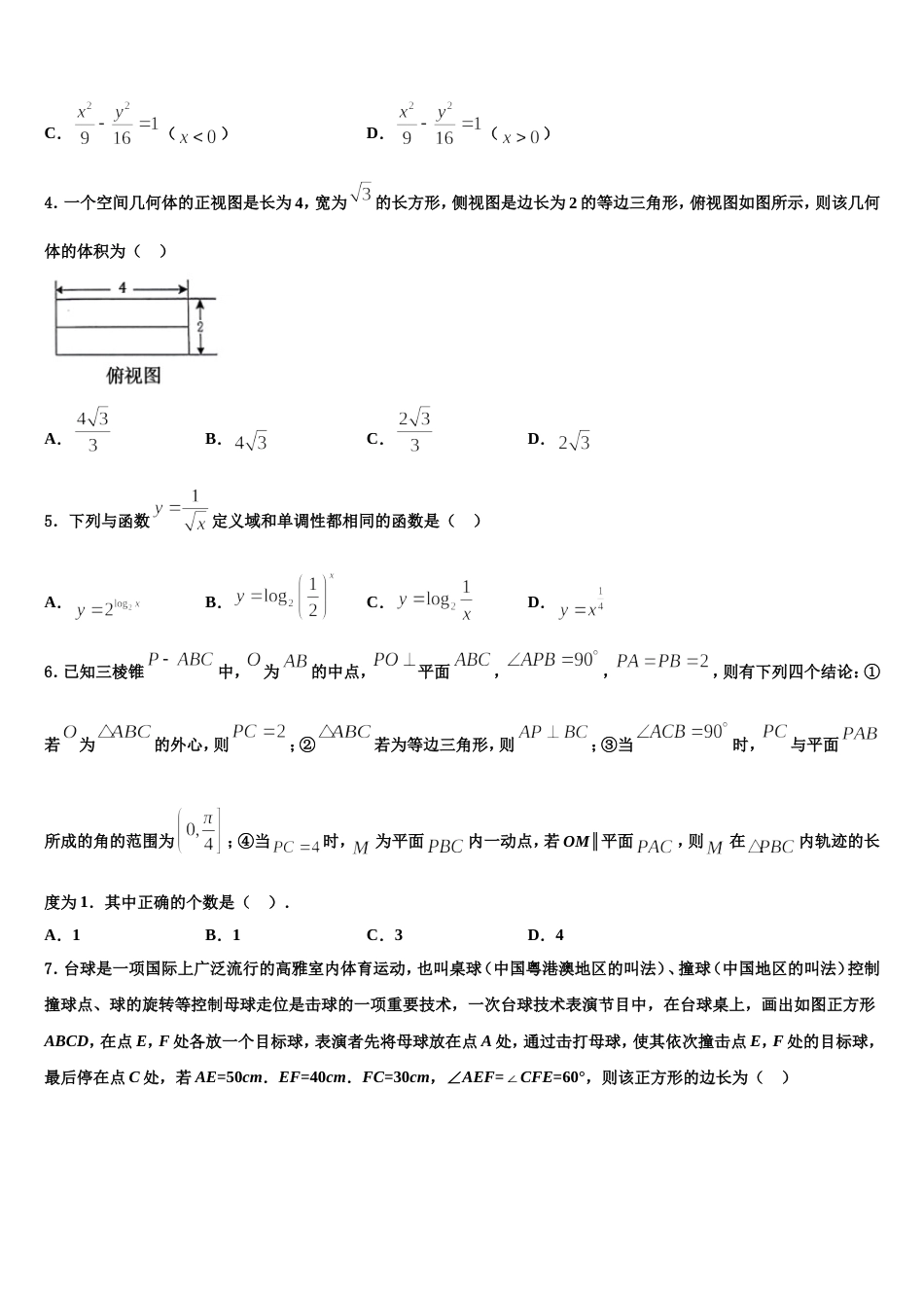 2023-2024学年福建省漳州市漳浦县达志中学数学高三上期末监测试题含解析_第2页