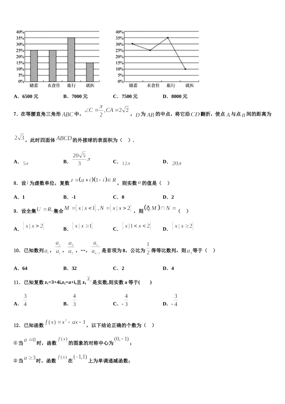 2023-2024学年福建省长汀县 新桥中学高三上数学期末达标检测模拟试题含解析_第2页