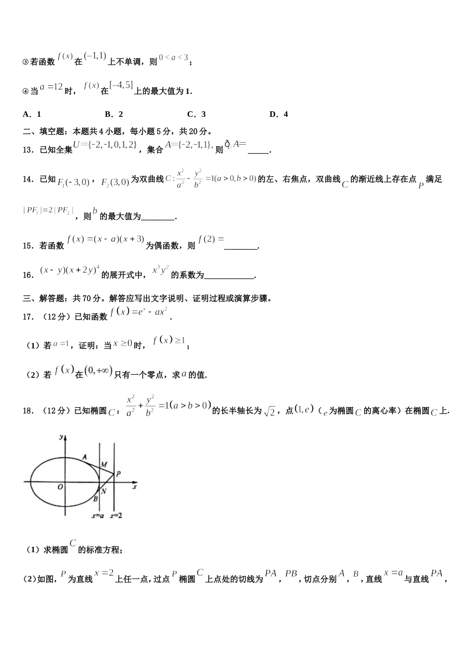 2023-2024学年福建省长汀县 新桥中学高三上数学期末达标检测模拟试题含解析_第3页