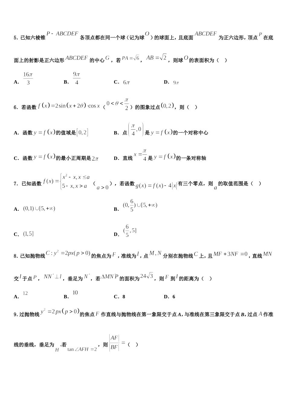 2023-2024学年福建省重点中学高三数学第一学期期末达标检测试题含解析_第2页