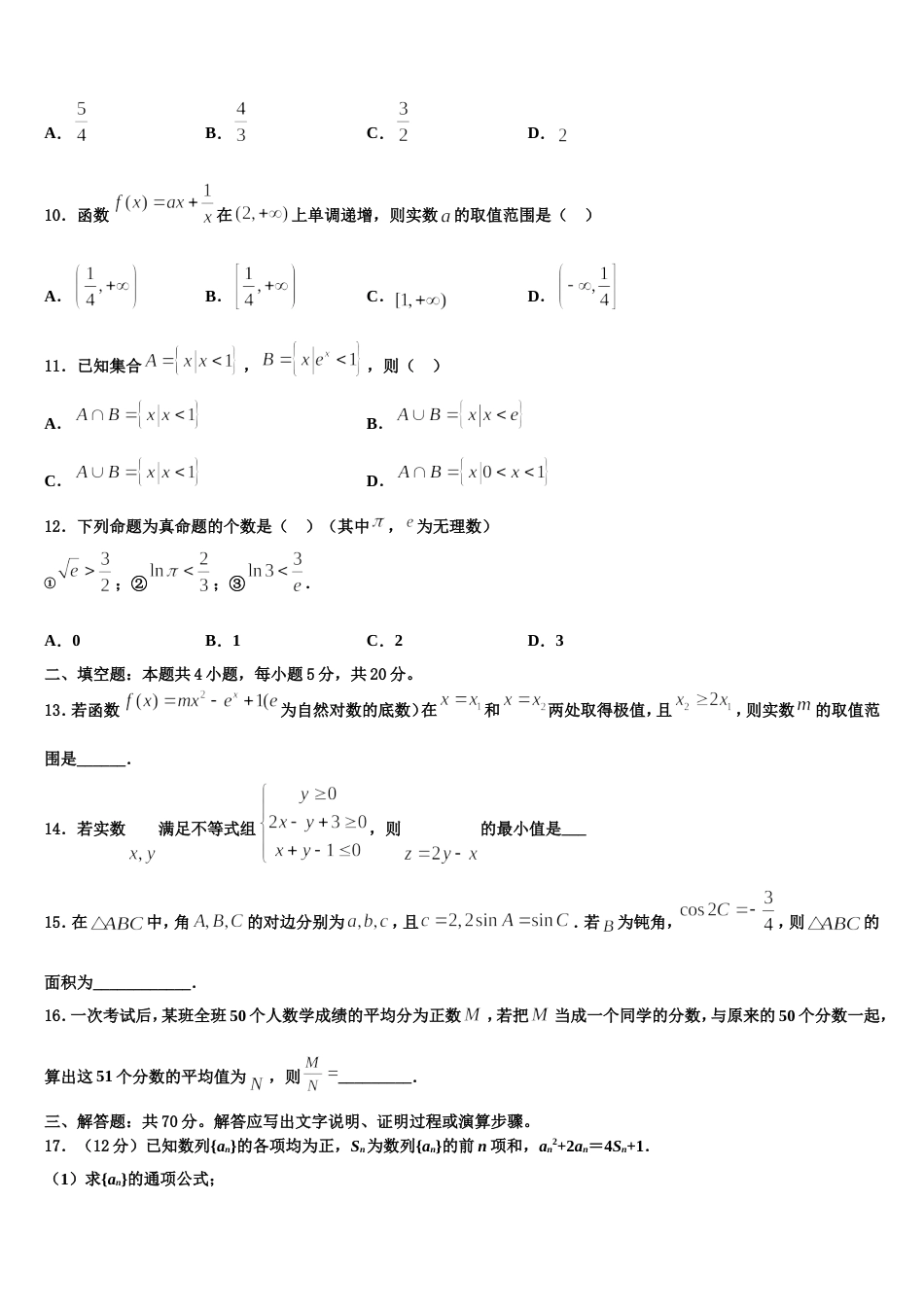 2023-2024学年福建省重点中学高三数学第一学期期末达标检测试题含解析_第3页