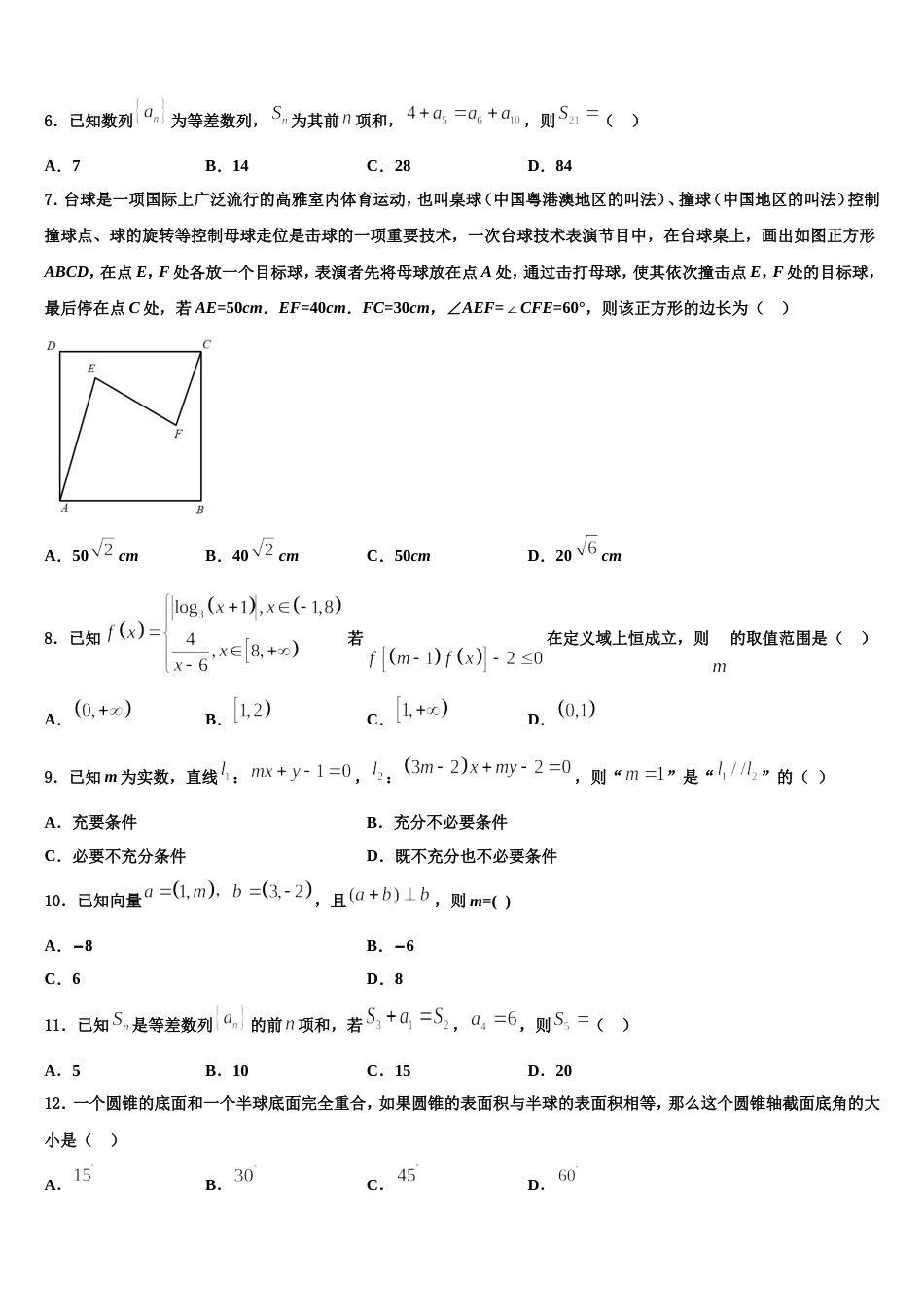 2023-2024学年抚州市重点中学高三上数学期末学业水平测试试题含解析_第2页