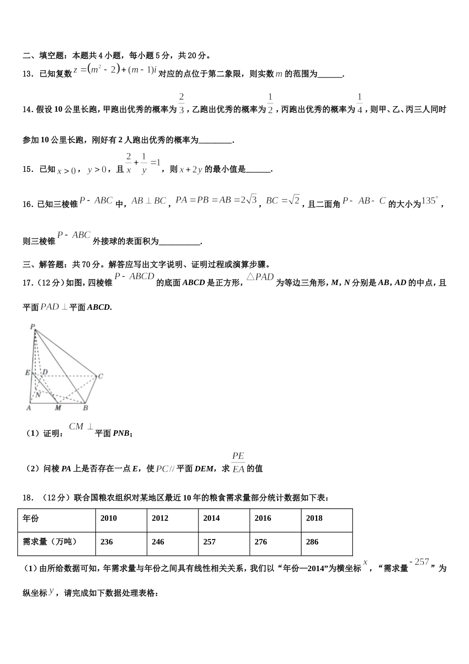 2023-2024学年抚州市重点中学高三上数学期末学业水平测试试题含解析_第3页