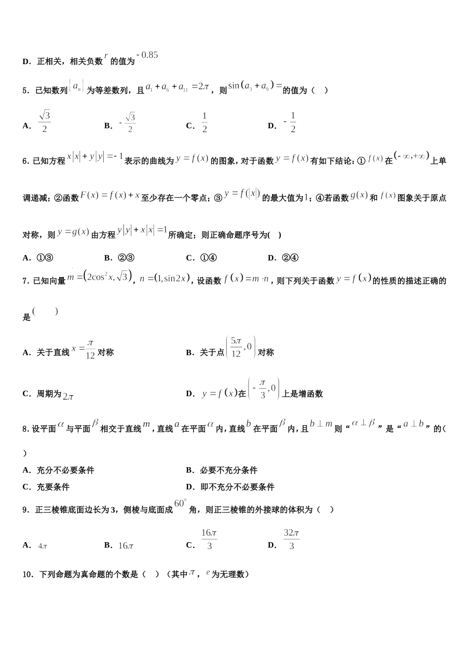 2023-2024学年甘肃省白银市会宁县第四中学数学高三上期末联考模拟试题含解析_第2页