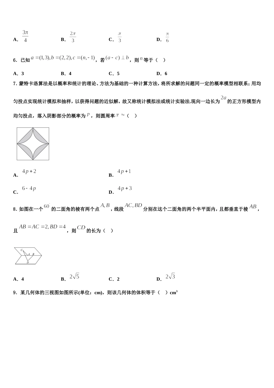 2023-2024学年甘肃省白银市育正学校数学高三上期末经典试题含解析_第2页