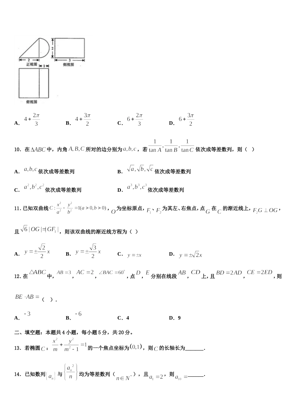 2023-2024学年甘肃省白银市育正学校数学高三上期末经典试题含解析_第3页