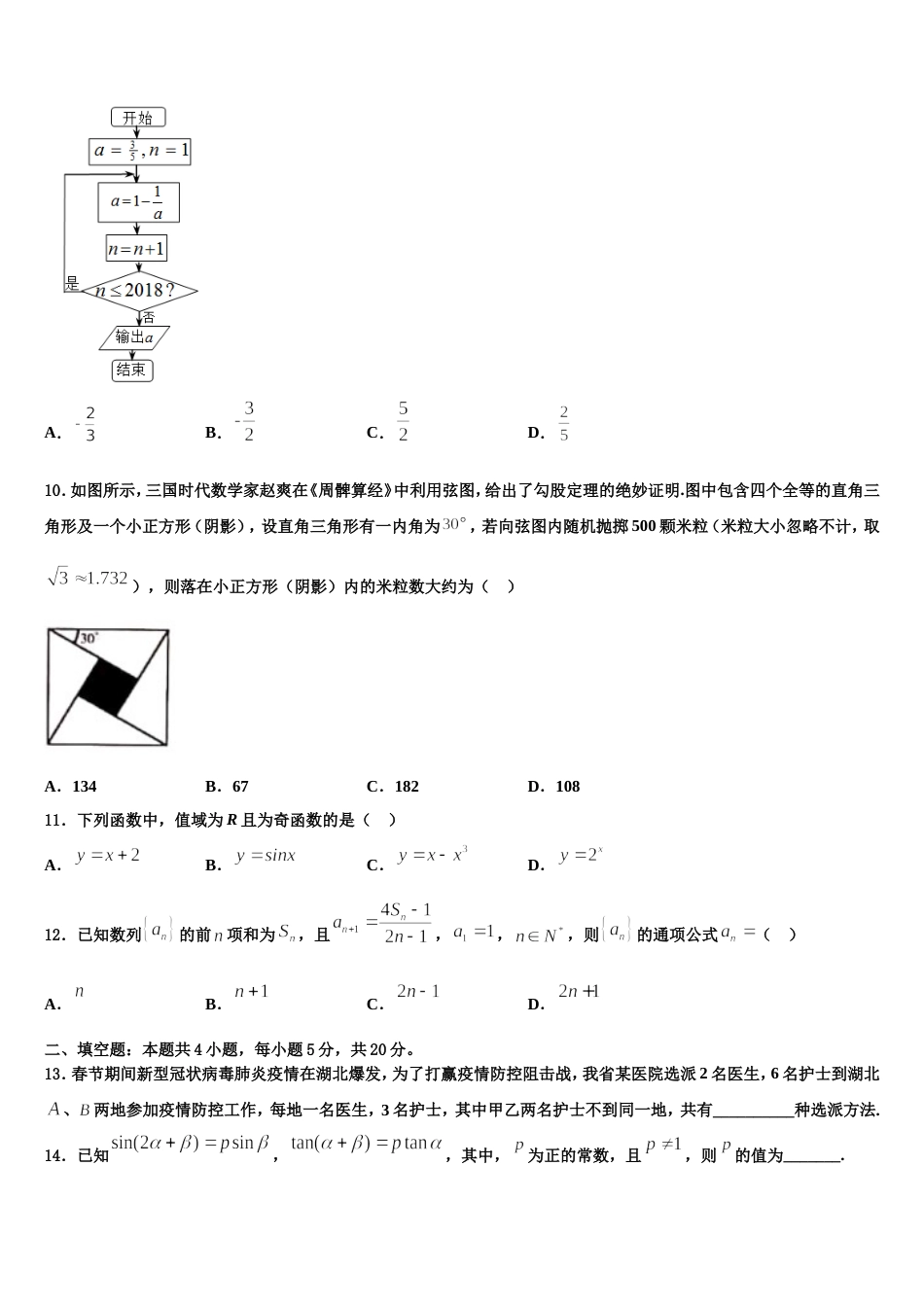 2023-2024学年甘肃省定西市通渭县第二中学高三上数学期末预测试题含解析_第3页