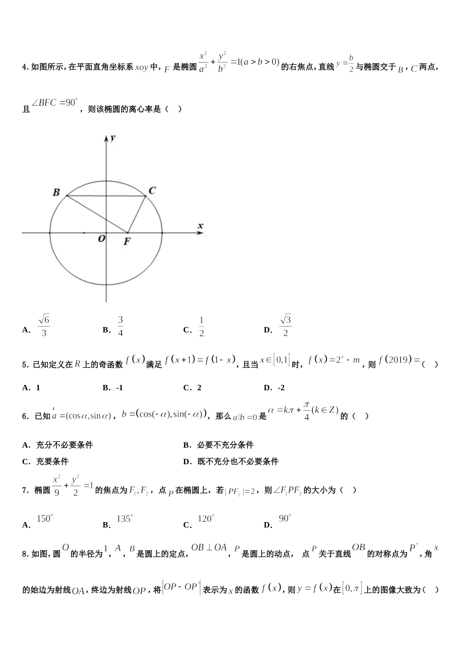 2023-2024学年甘肃省高台县第一中学数学高三上期末经典试题含解析_第2页