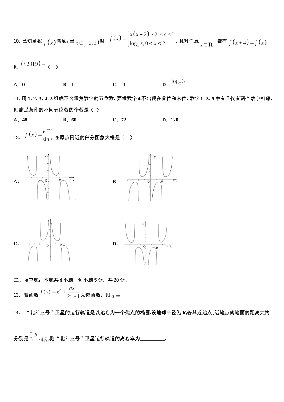 2023-2024学年甘肃省合水县一中数学高三上期末综合测试试题含解析_第3页