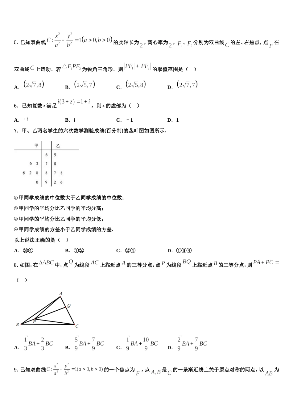 2023-2024学年甘肃省河西五市数学高三上期末综合测试试题含解析_第2页