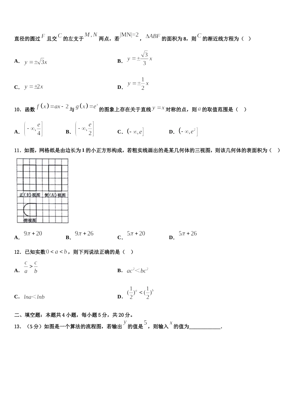 2023-2024学年甘肃省河西五市数学高三上期末综合测试试题含解析_第3页