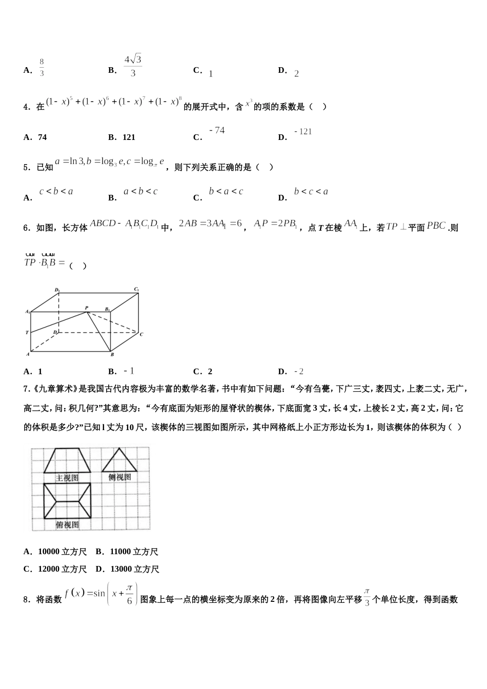 2023-2024学年甘肃省嘉峪关市酒钢三中高三上数学期末学业质量监测试题含解析_第2页