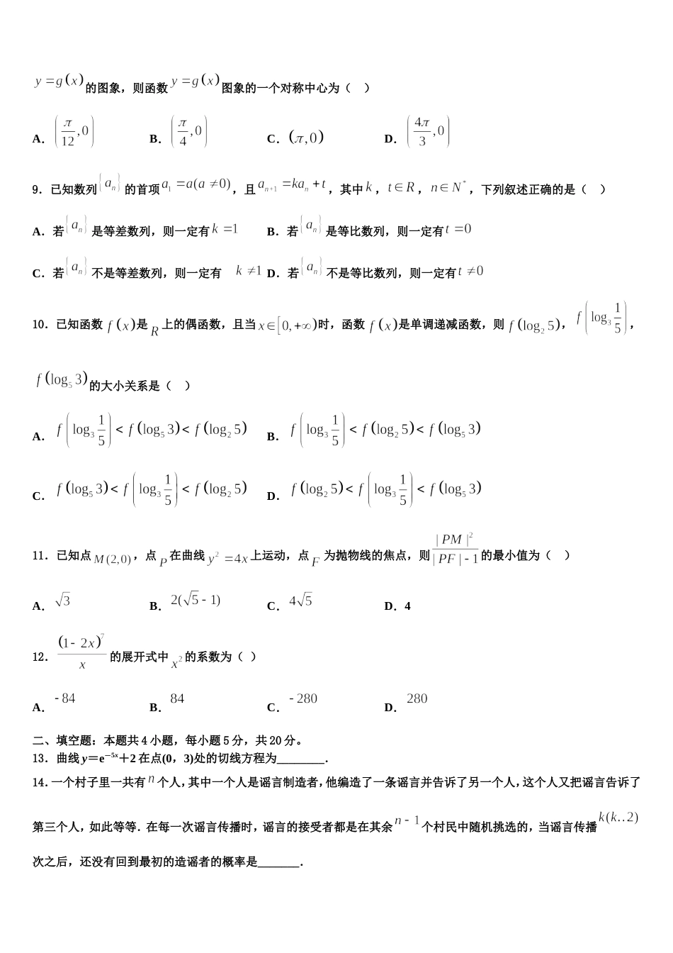 2023-2024学年甘肃省嘉峪关市酒钢三中高三上数学期末学业质量监测试题含解析_第3页