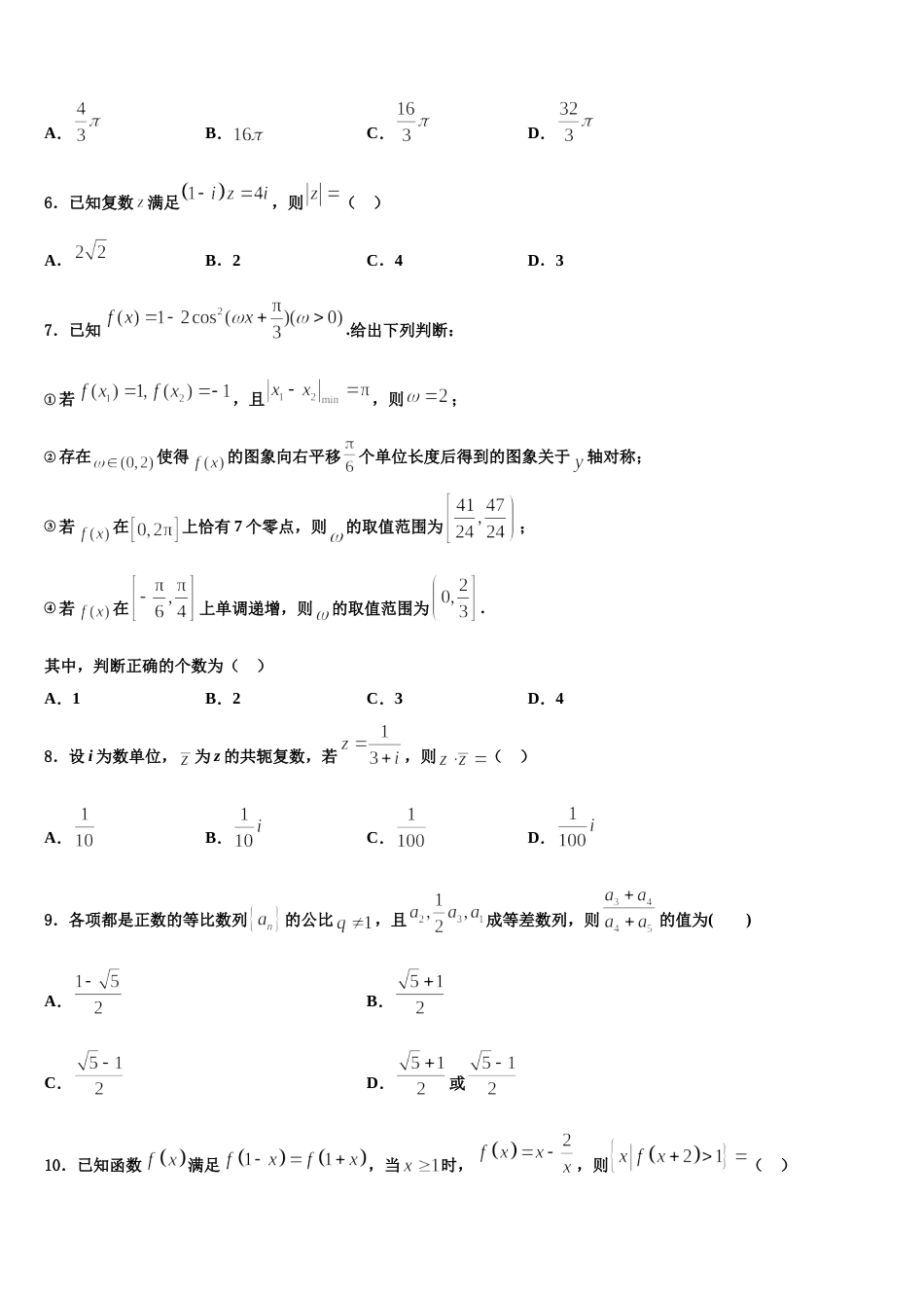 2023-2024学年甘肃省嘉峪关市一中高三上数学期末综合测试模拟试题含解析_第2页