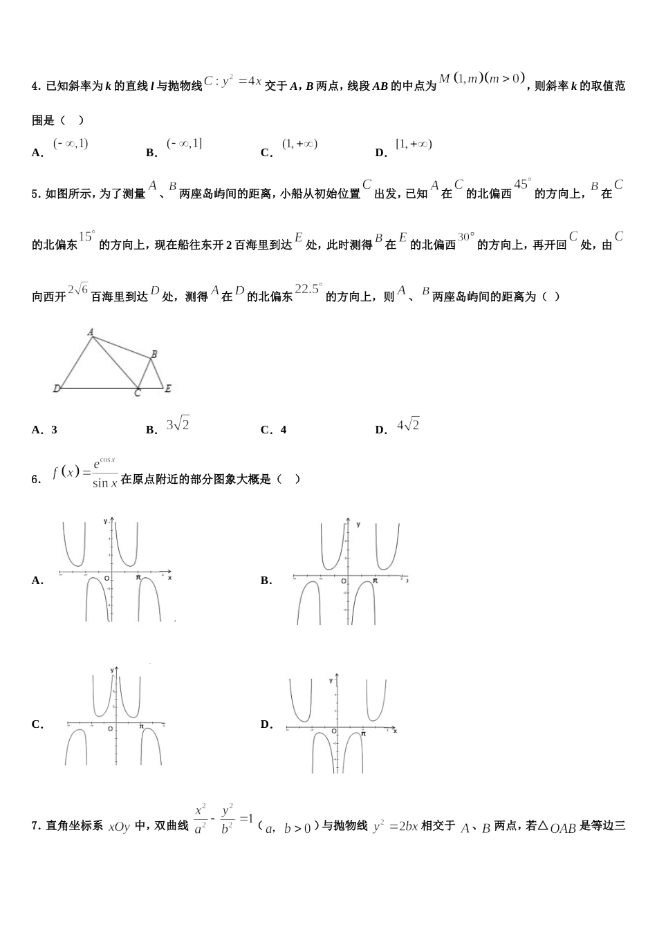 2023-2024学年甘肃省金昌市数学高三第一学期期末联考试题含解析_第2页