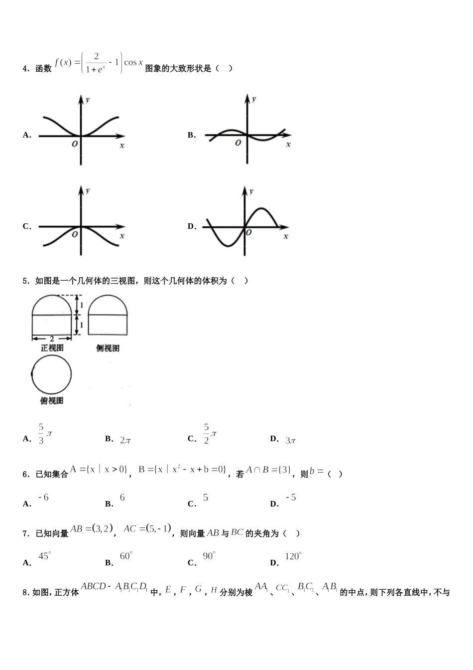 2023-2024学年甘肃省靖远二中高三数学第一学期期末质量跟踪监视试题含解析_第2页