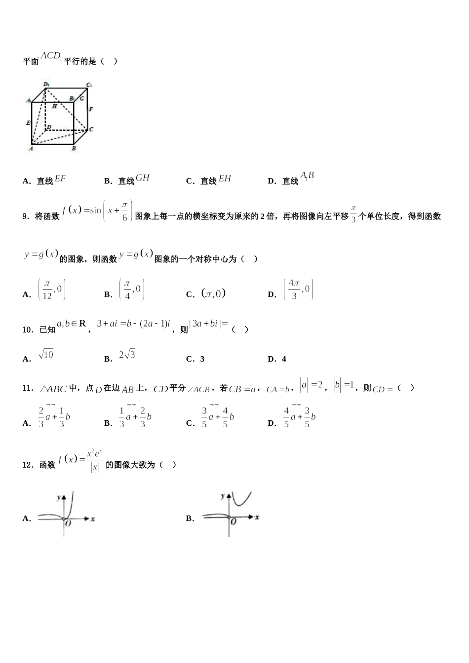 2023-2024学年甘肃省靖远二中高三数学第一学期期末质量跟踪监视试题含解析_第3页