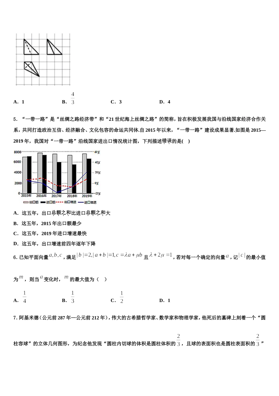 2023-2024学年甘肃省靖远县第一中学高三上数学期末质量跟踪监视试题含解析_第2页