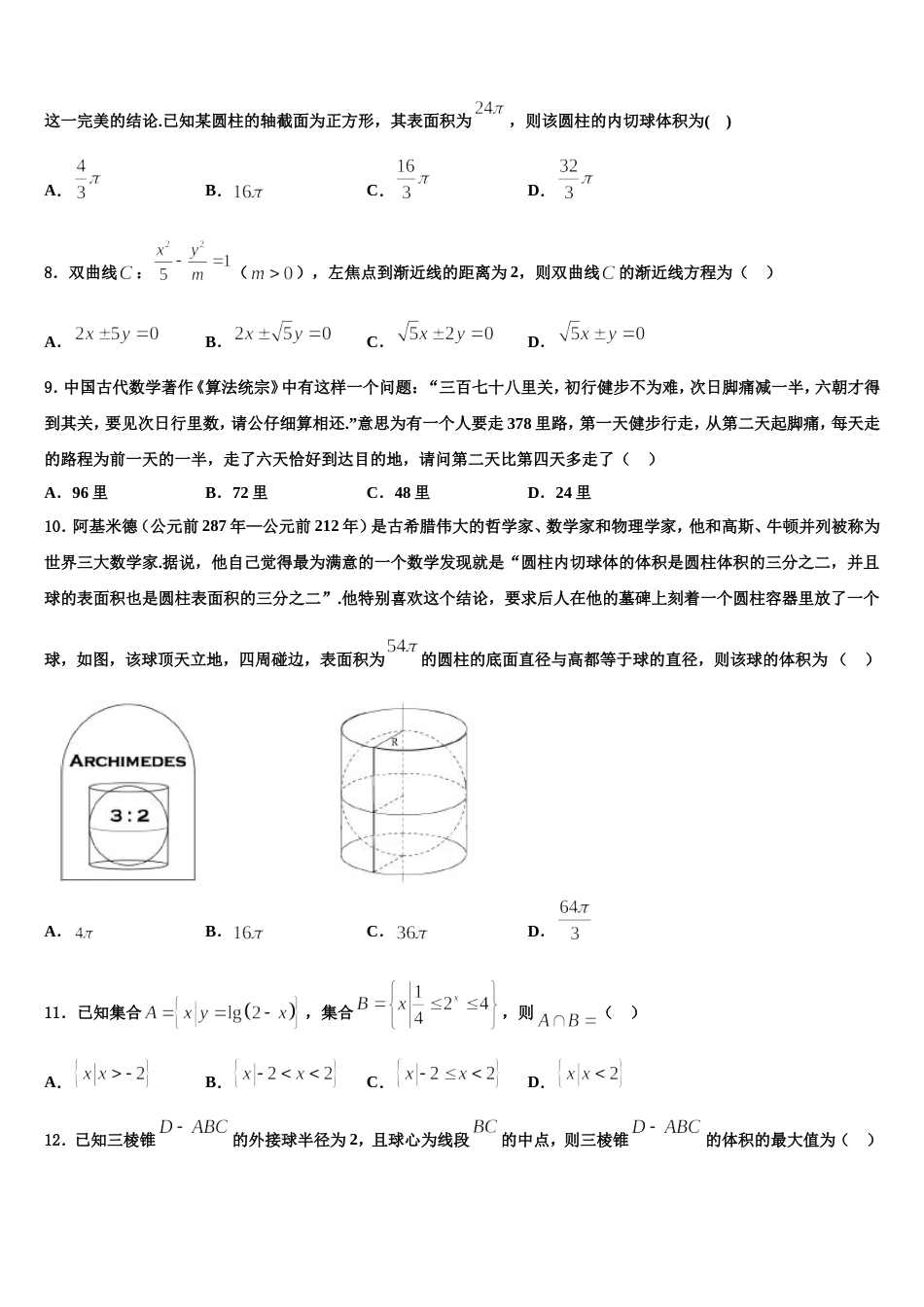 2023-2024学年甘肃省靖远县第一中学高三上数学期末质量跟踪监视试题含解析_第3页