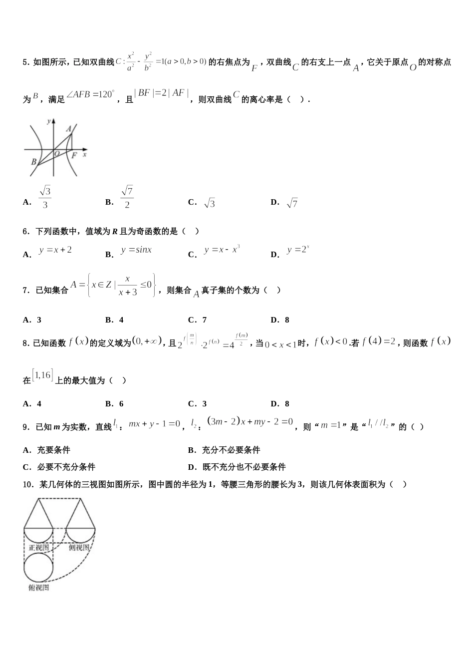 2023-2024学年甘肃省靖远一中高三上数学期末达标测试试题含解析_第2页