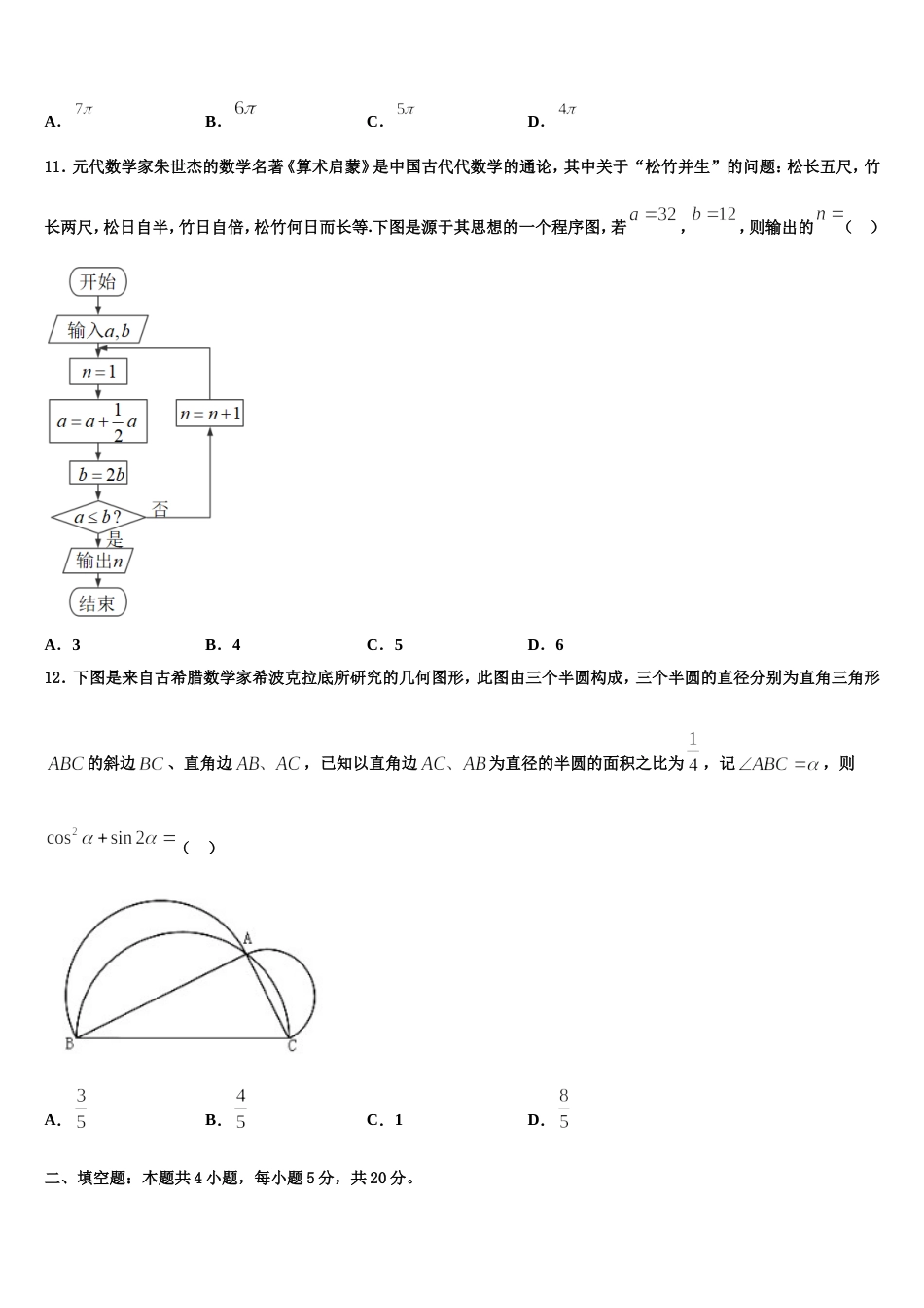 2023-2024学年甘肃省靖远一中高三上数学期末达标测试试题含解析_第3页