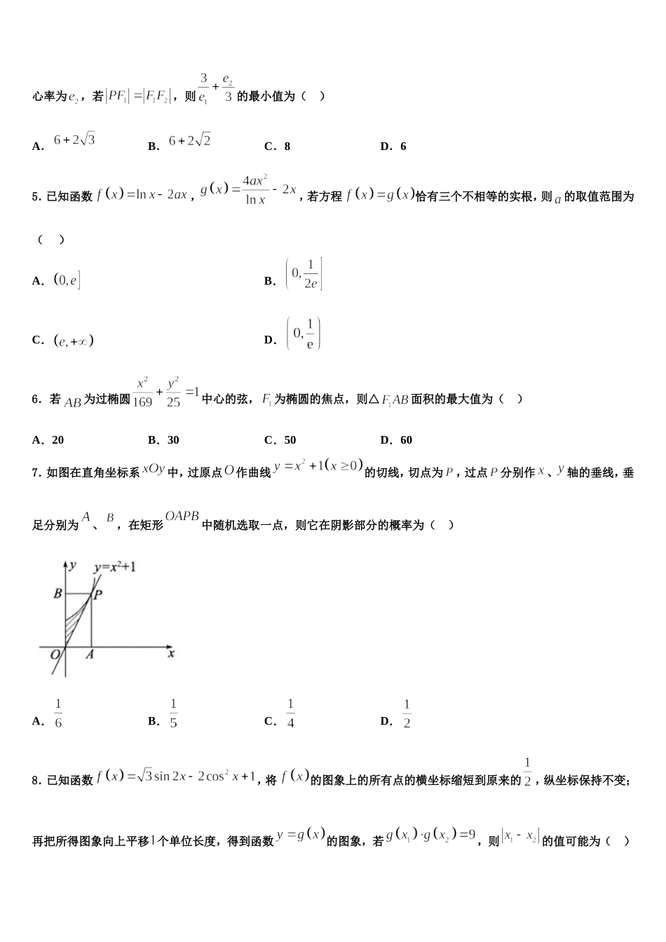 2023-2024学年甘肃省酒泉市高三上数学期末监测试题含解析_第2页