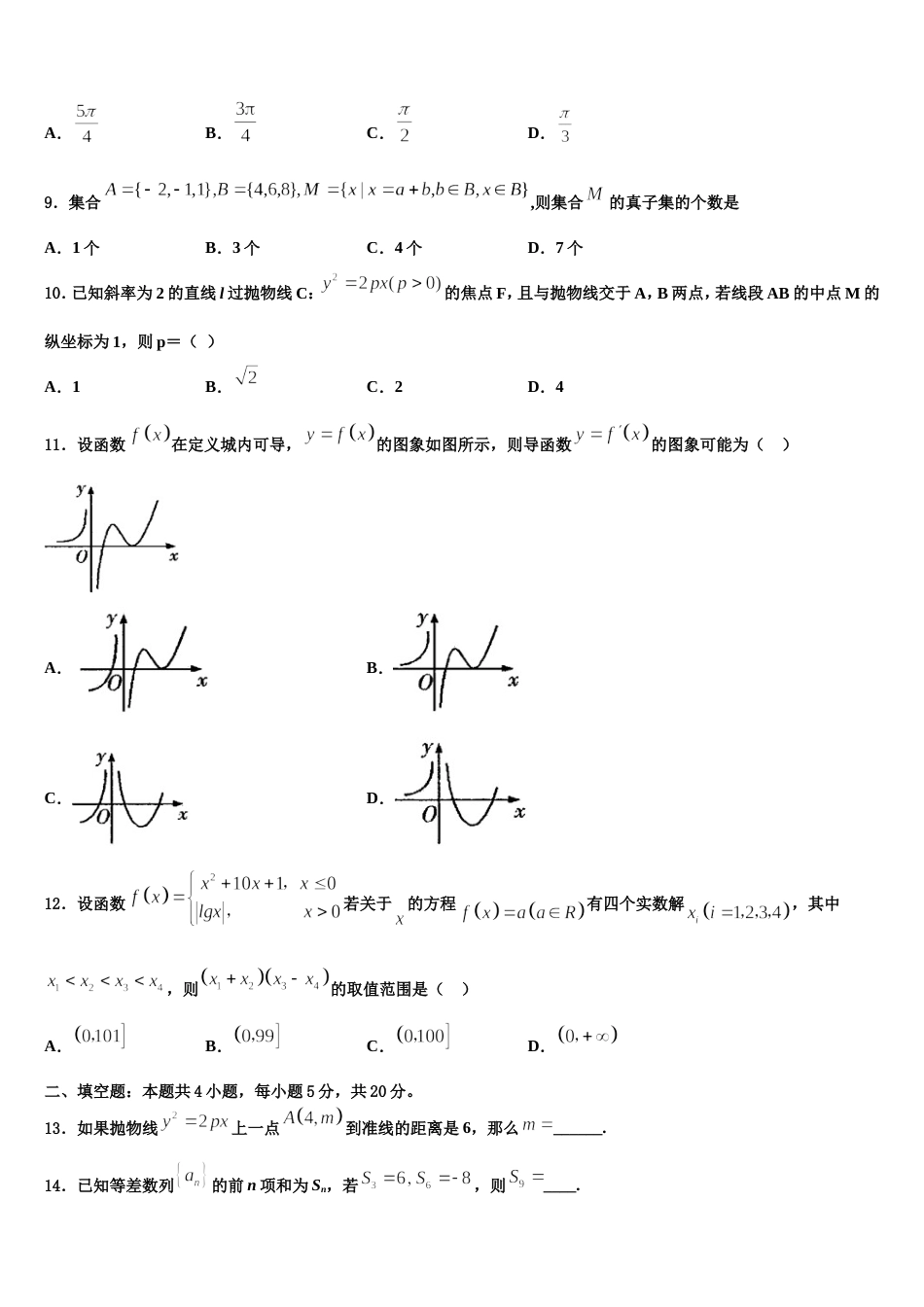 2023-2024学年甘肃省酒泉市高三上数学期末监测试题含解析_第3页