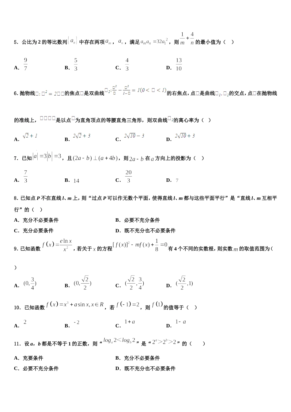 2023-2024学年甘肃省兰化一中数学高三上期末综合测试模拟试题含解析_第2页