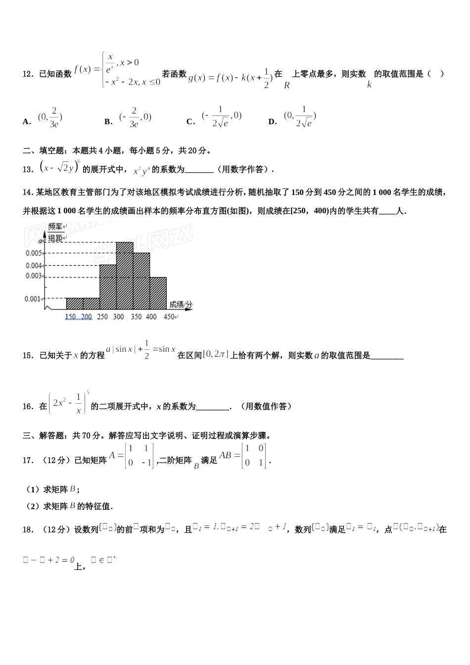 2023-2024学年甘肃省兰化一中数学高三上期末综合测试模拟试题含解析_第3页