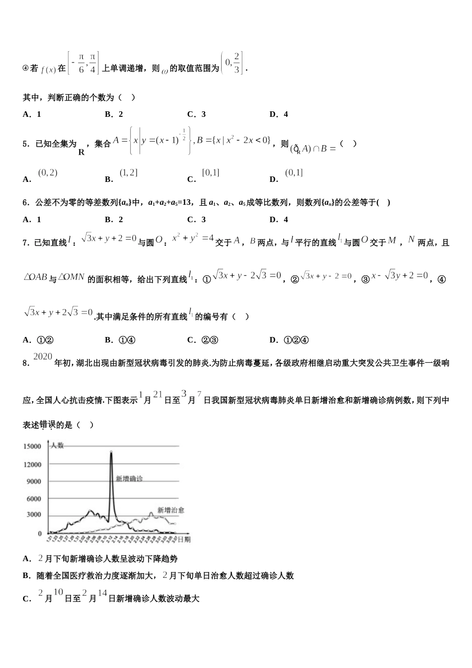 2023-2024学年甘肃省兰州市城关区兰州一中高三上数学期末达标测试试题含解析_第2页