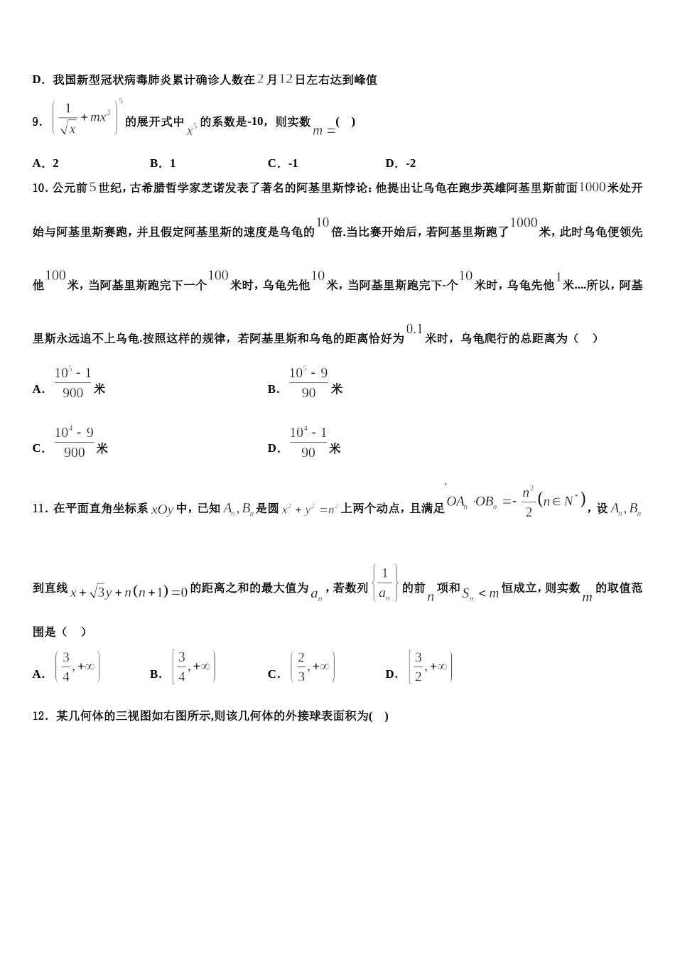 2023-2024学年甘肃省兰州市城关区兰州一中高三上数学期末达标测试试题含解析_第3页