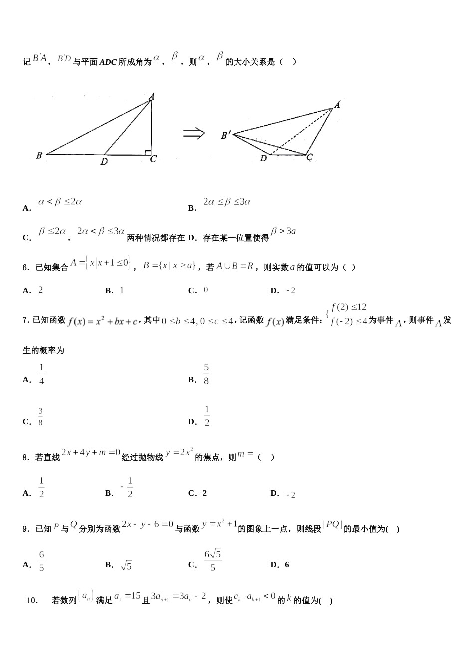 2023-2024学年甘肃省兰州市第五十一中学数学高三第一学期期末学业质量监测试题含解析_第2页