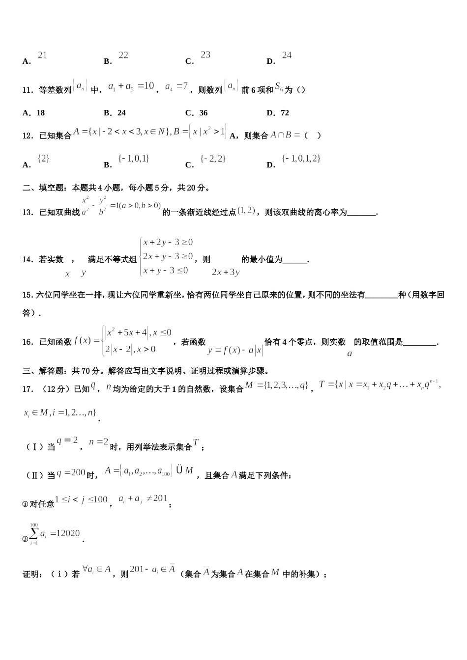 2023-2024学年甘肃省兰州市第五十一中学数学高三第一学期期末学业质量监测试题含解析_第3页