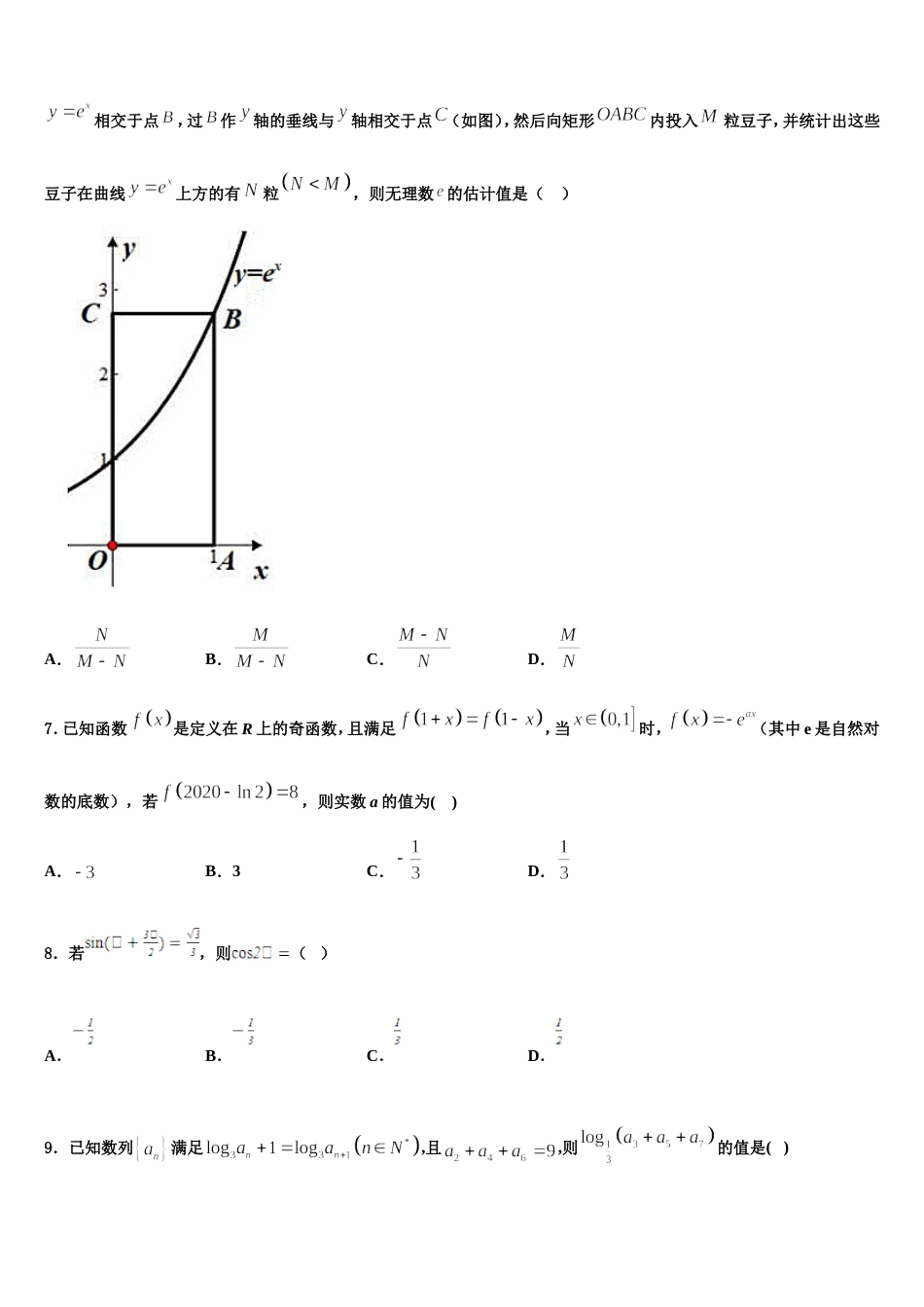 2023-2024学年甘肃省兰州市第五十一中学数学高三第一学期期末综合测试模拟试题含解析_第2页