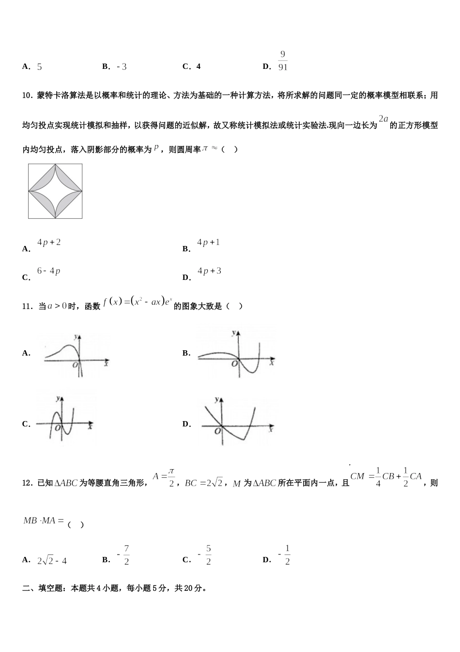 2023-2024学年甘肃省兰州市第五十一中学数学高三第一学期期末综合测试模拟试题含解析_第3页