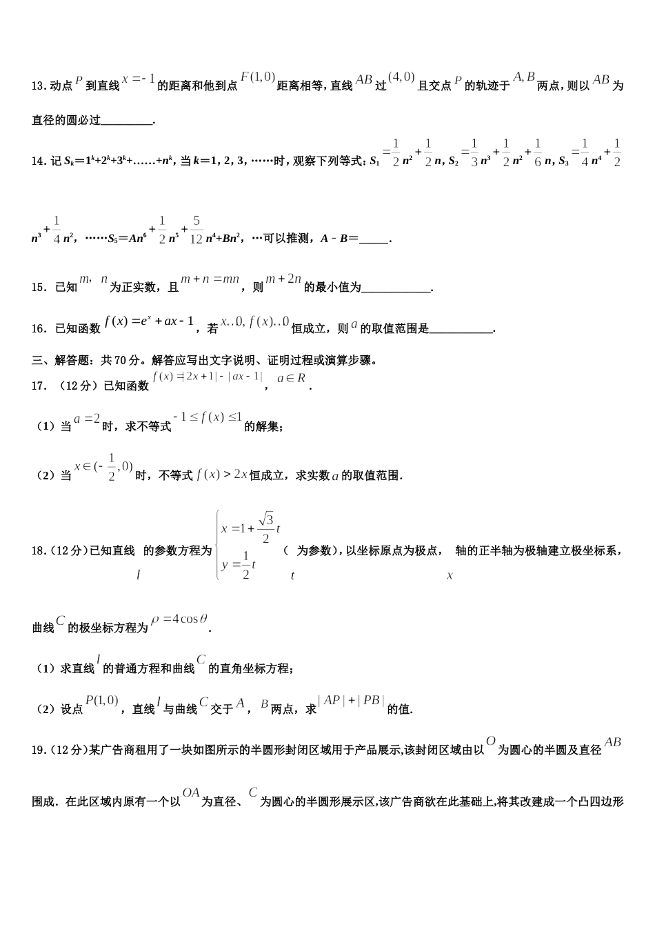 2023-2024学年甘肃省兰州市兰炼一中数学高三上期末检测试题含解析_第3页