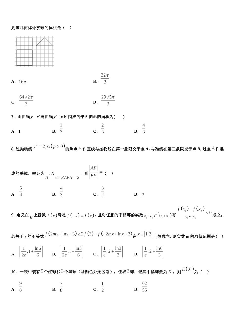 2023-2024学年甘肃省兰州市兰州第一中学高三数学第一学期期末预测试题含解析_第2页