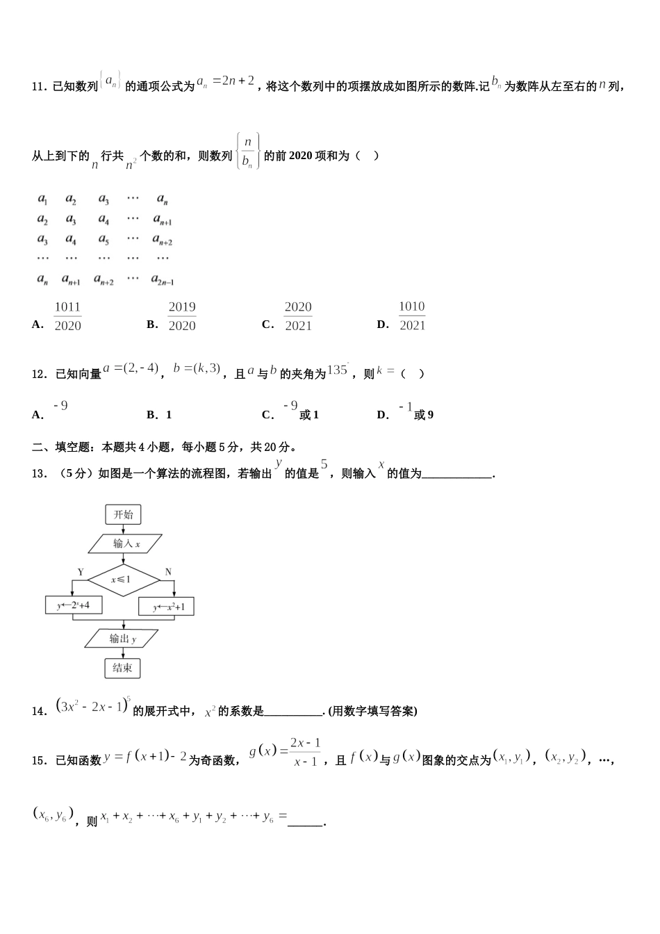 2023-2024学年甘肃省兰州市兰州第一中学高三数学第一学期期末预测试题含解析_第3页