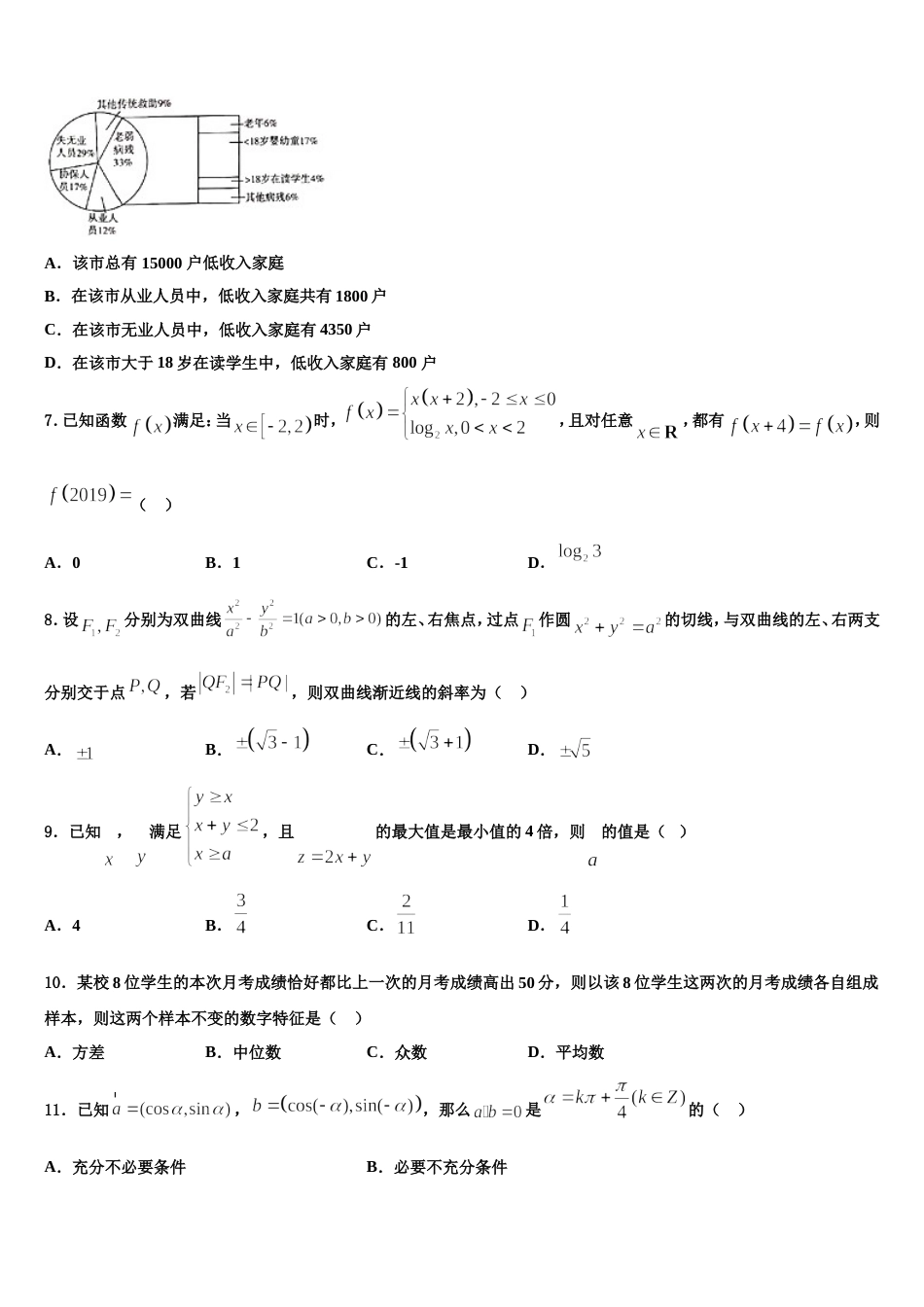 2023-2024学年甘肃省兰州市市区片数学高三上期末学业水平测试试题含解析_第2页