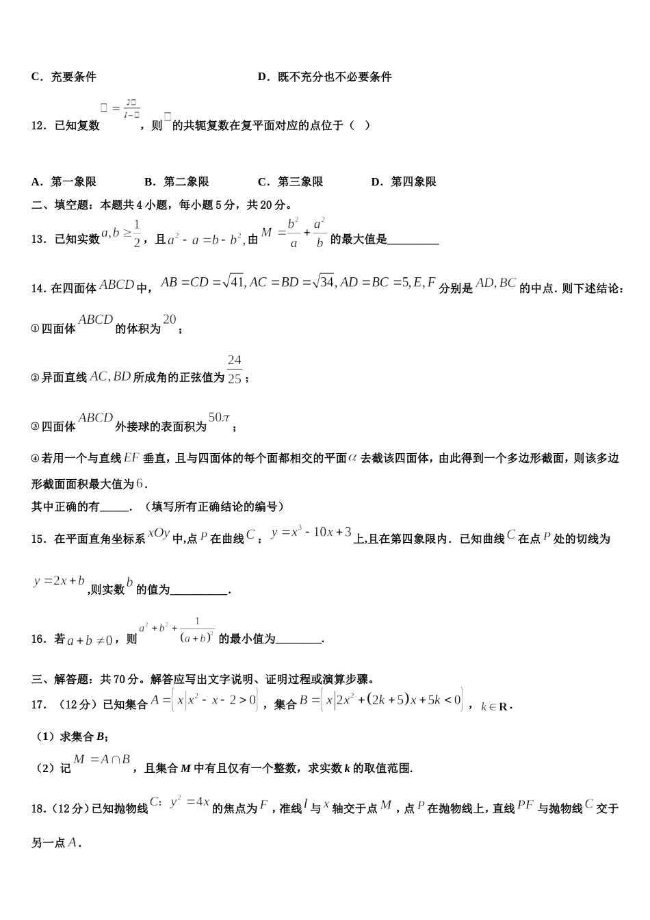 2023-2024学年甘肃省兰州市市区片数学高三上期末学业水平测试试题含解析_第3页