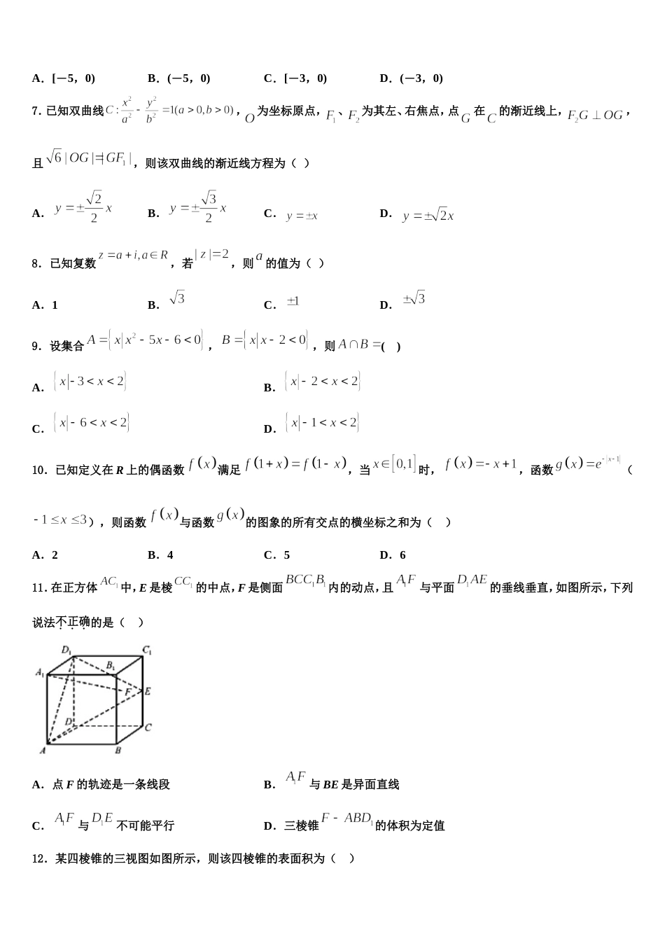 2023-2024学年甘肃省临洮县第二中学高三上数学期末预测试题含解析_第2页