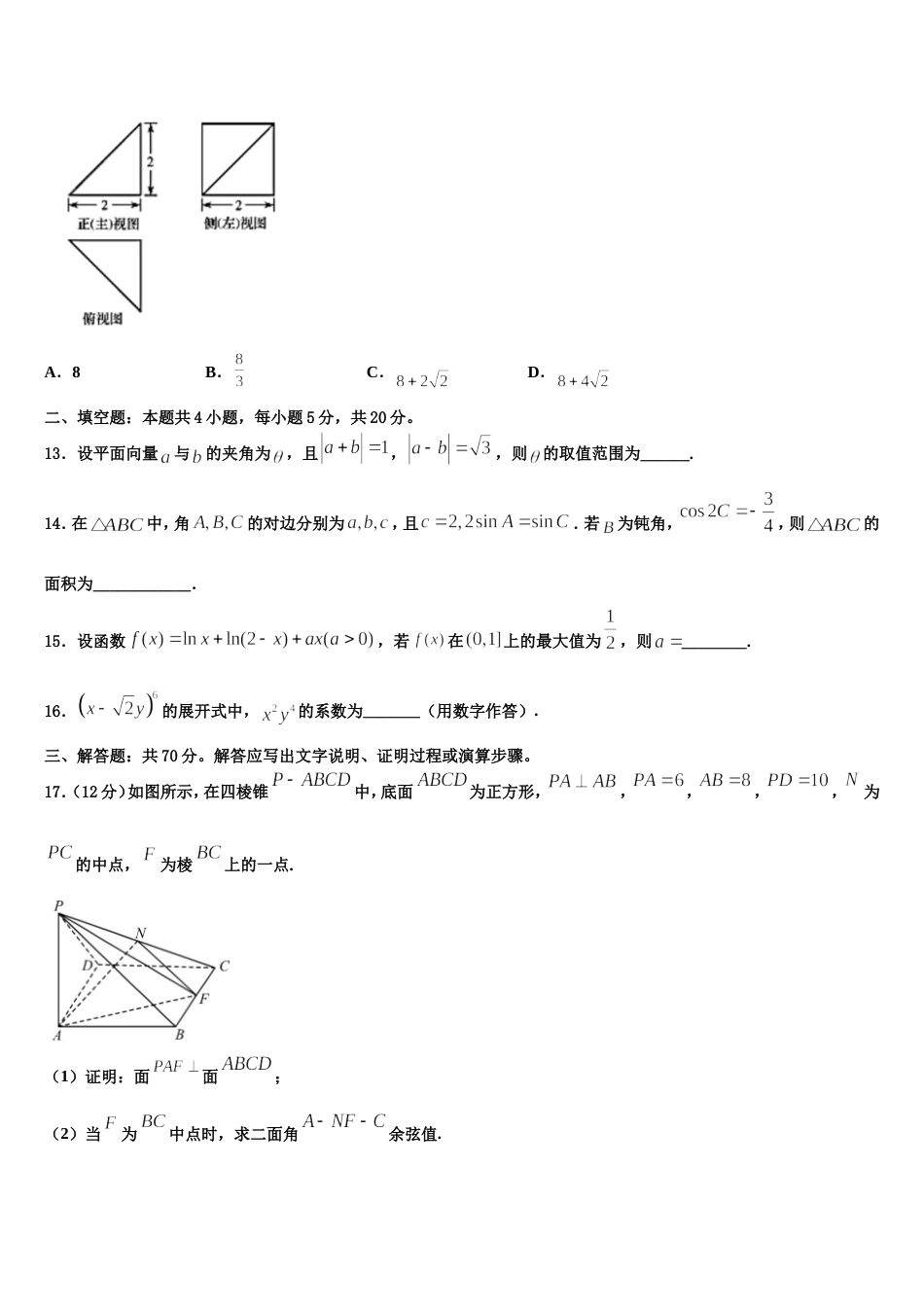 2023-2024学年甘肃省临洮县第二中学高三上数学期末预测试题含解析_第3页