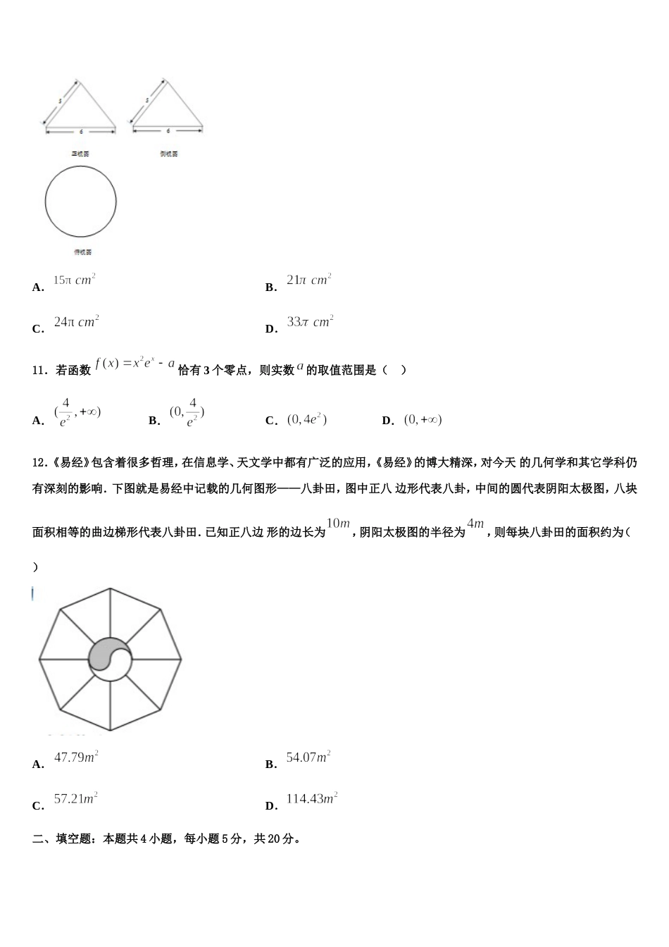 2023-2024学年甘肃省临夏地区夏河中学高三上数学期末教学质量检测模拟试题含解析_第3页