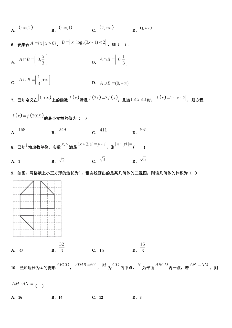 2023-2024学年甘肃省临泽县第一中学高三数学第一学期期末质量检测试题含解析_第2页