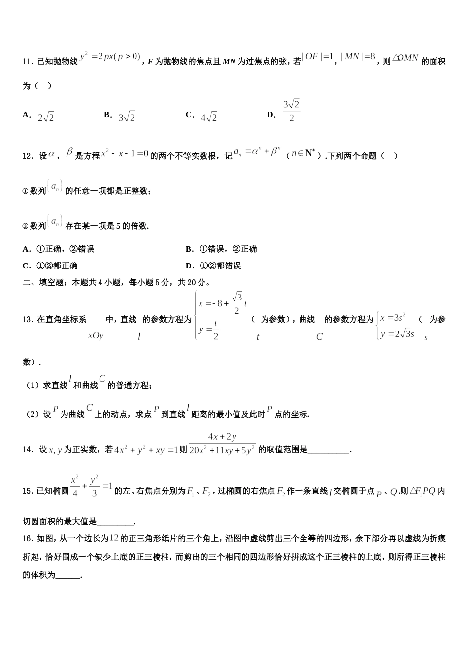 2023-2024学年甘肃省临泽县第一中学高三数学第一学期期末质量检测试题含解析_第3页