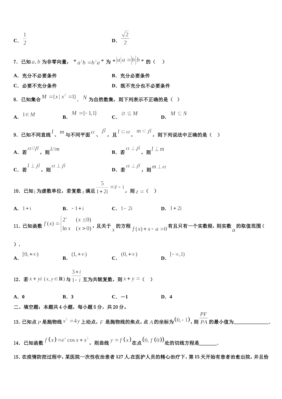 2023-2024学年甘肃省陇东中学高三数学第一学期期末联考试题含解析_第2页