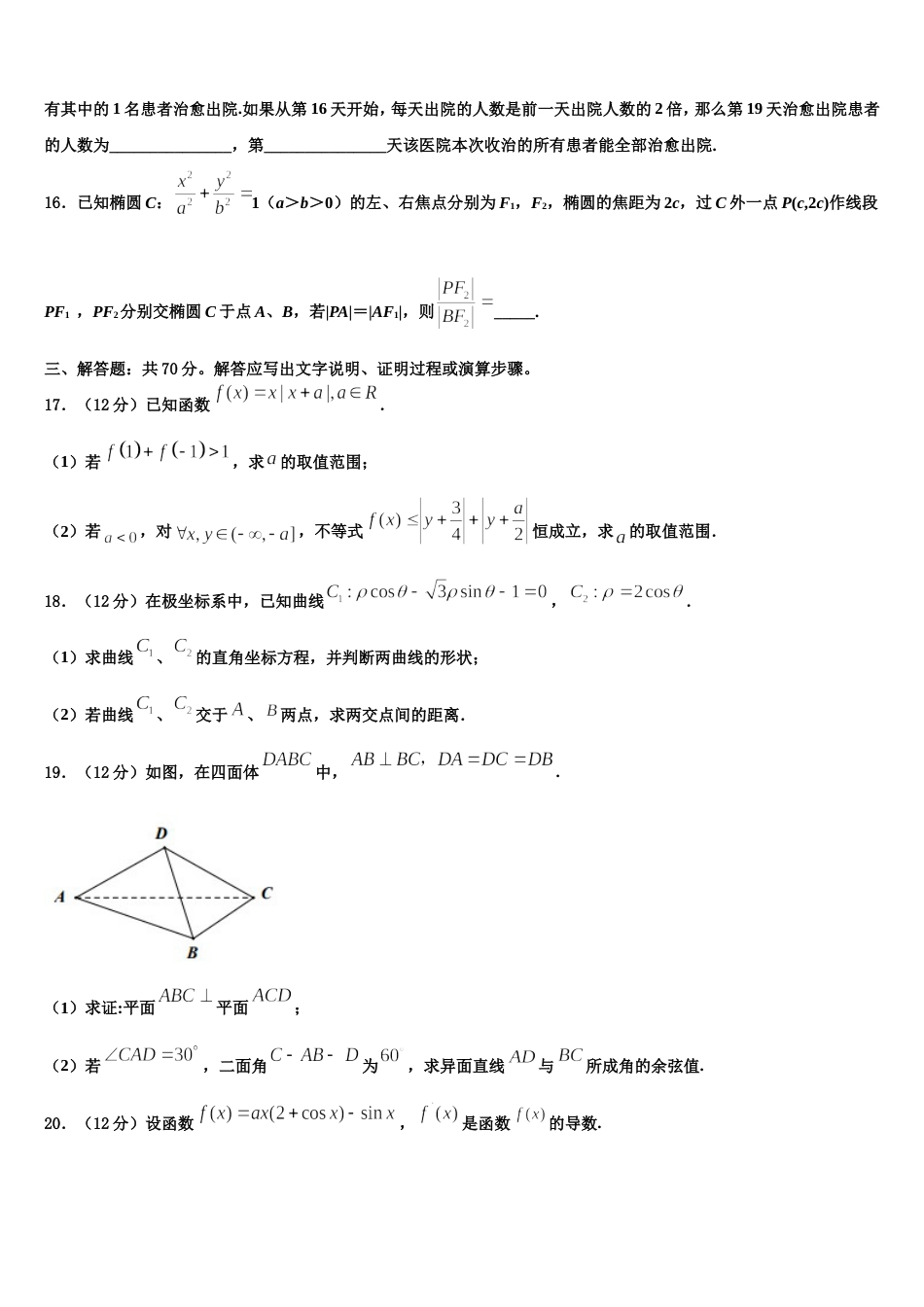 2023-2024学年甘肃省陇东中学高三数学第一学期期末联考试题含解析_第3页